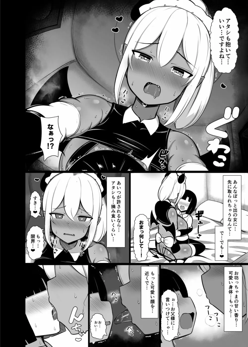ご主人サマのおちんちんは譲れない ~サキュバスメイドとヌキロボメイド~ Page.18