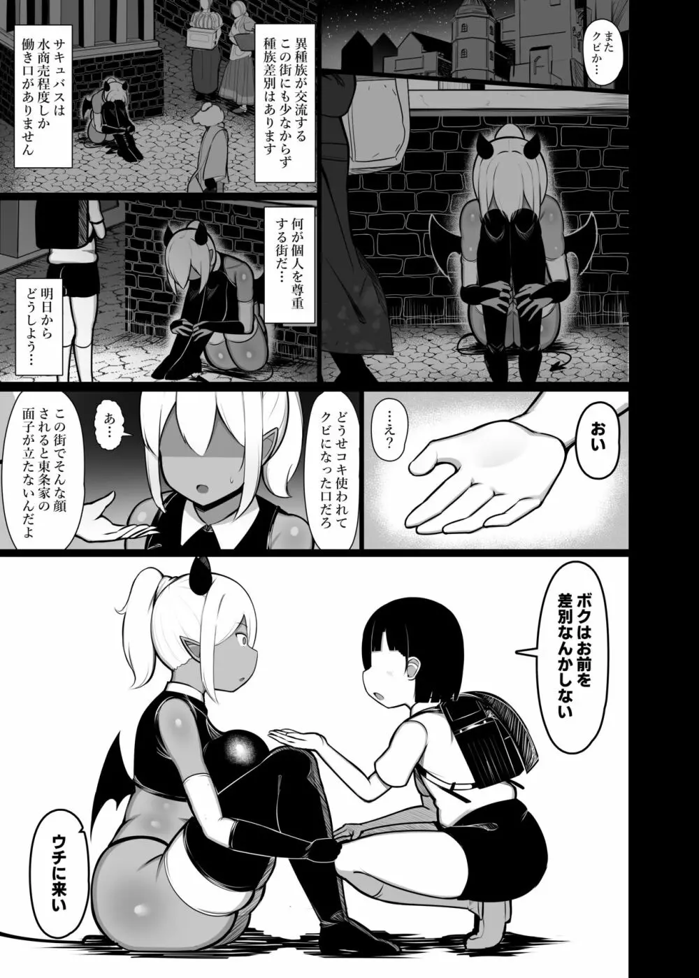 ご主人サマのおちんちんは譲れない ~サキュバスメイドとヌキロボメイド~ Page.23