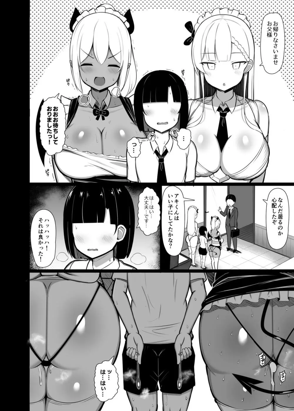 ご主人サマのおちんちんは譲れない ~サキュバスメイドとヌキロボメイド~ Page.28
