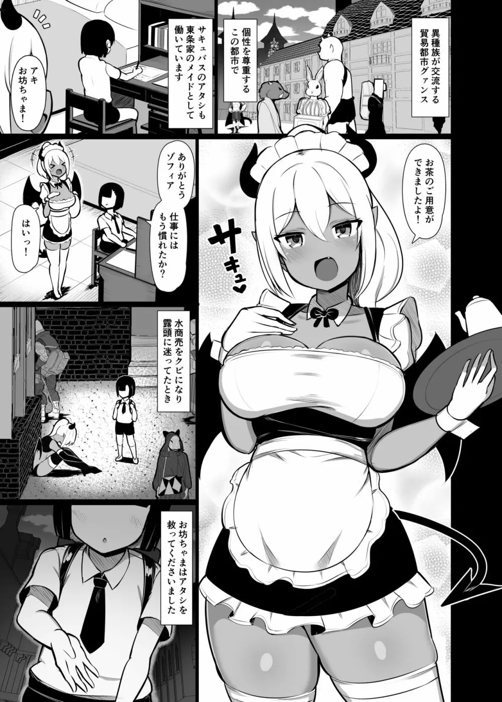 ご主人サマのおちんちんは譲れない ~サキュバスメイドとヌキロボメイド~ Page.3