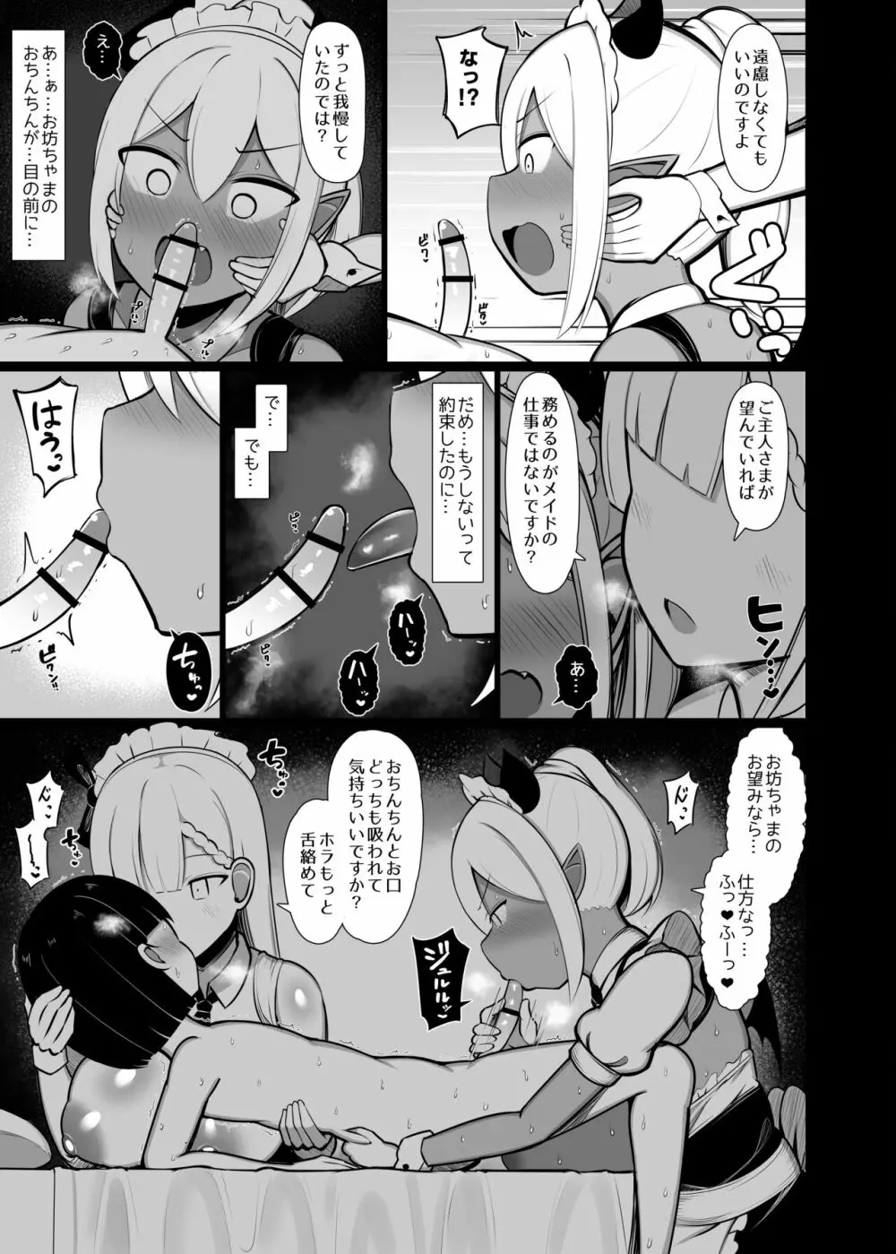 ご主人サマのおちんちんは譲れない ~サキュバスメイドとヌキロボメイド~ Page.31