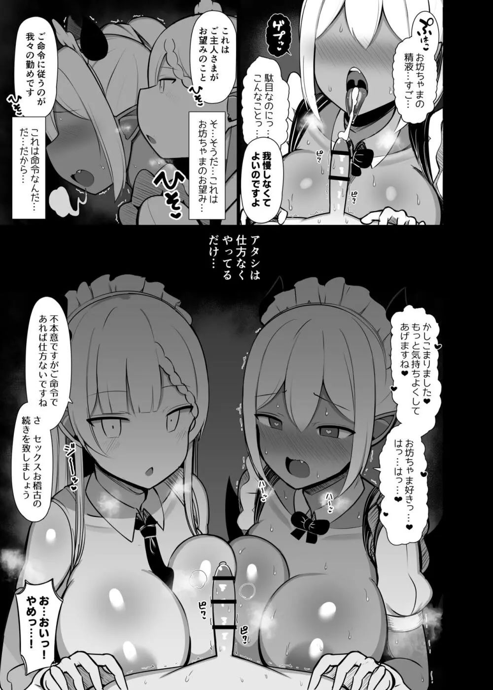 ご主人サマのおちんちんは譲れない ~サキュバスメイドとヌキロボメイド~ Page.33
