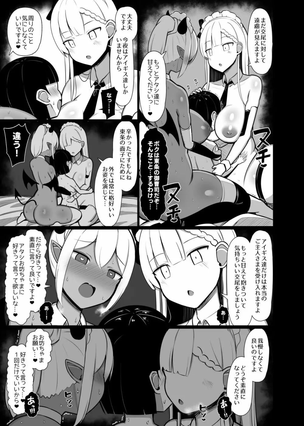 ご主人サマのおちんちんは譲れない ~サキュバスメイドとヌキロボメイド~ Page.35
