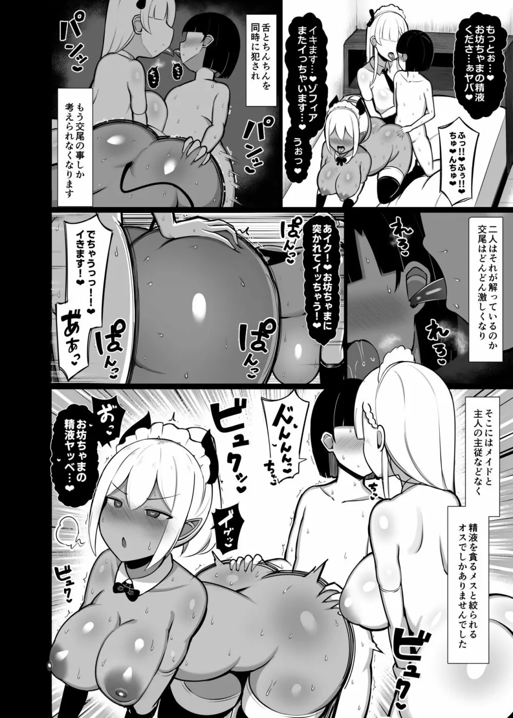 ご主人サマのおちんちんは譲れない ~サキュバスメイドとヌキロボメイド~ Page.38