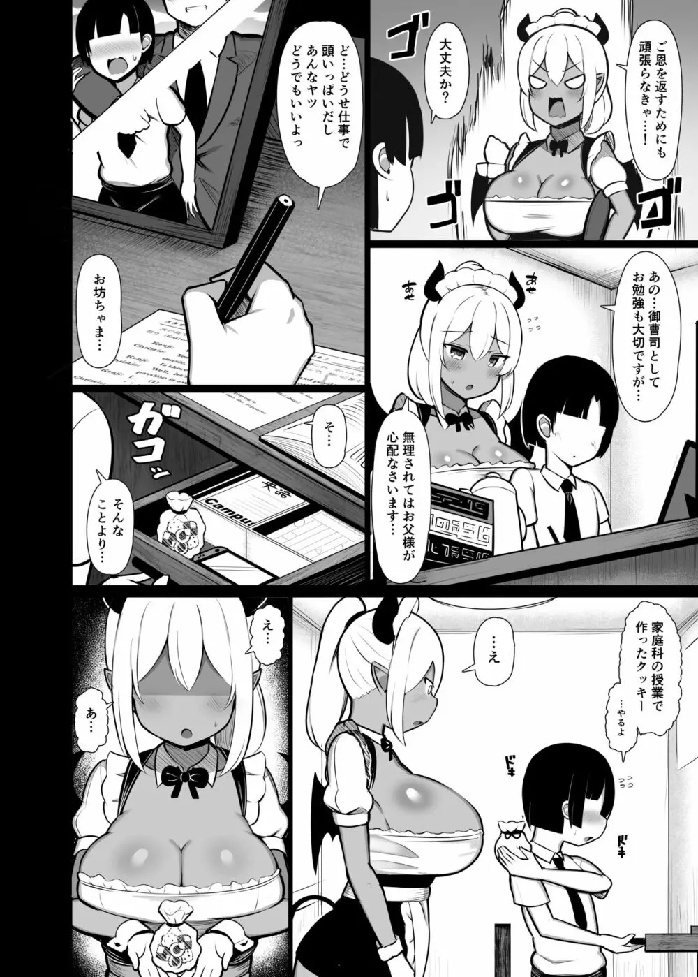 ご主人サマのおちんちんは譲れない ~サキュバスメイドとヌキロボメイド~ Page.4