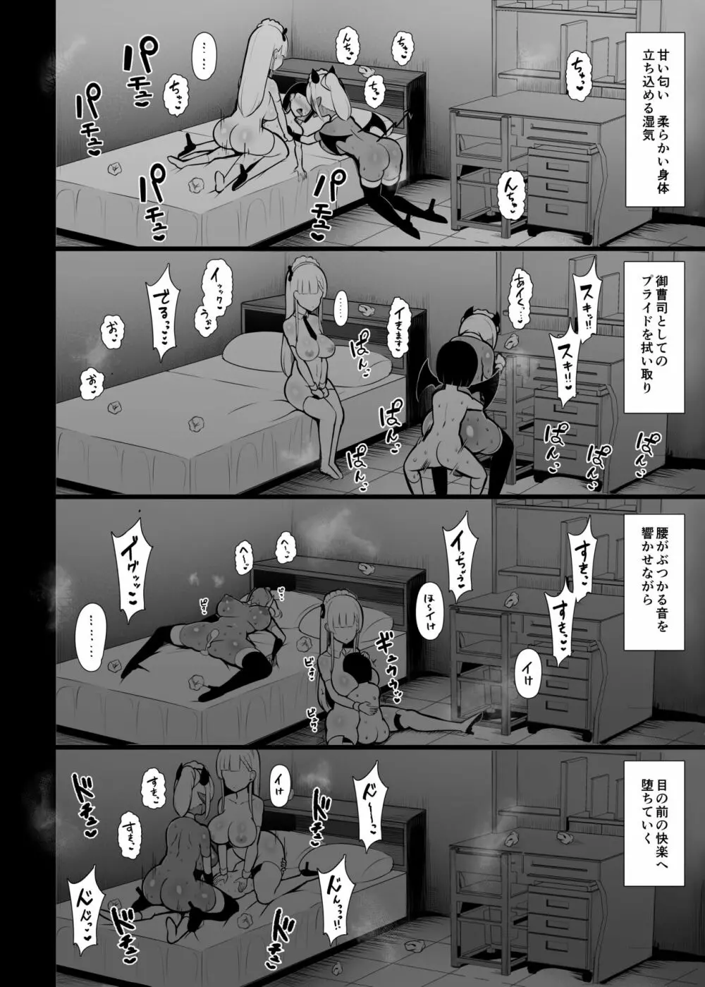 ご主人サマのおちんちんは譲れない ~サキュバスメイドとヌキロボメイド~ Page.40