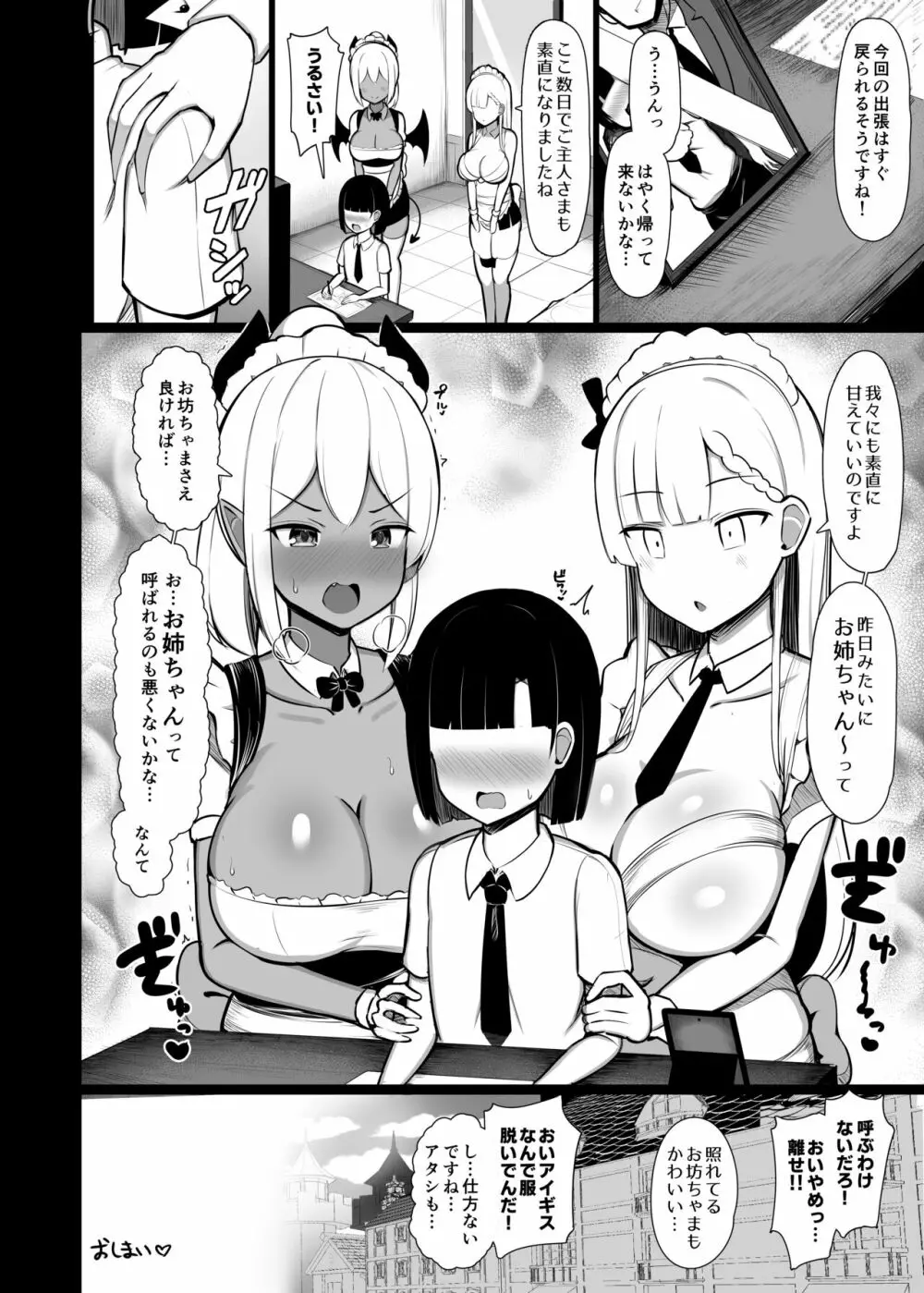 ご主人サマのおちんちんは譲れない ~サキュバスメイドとヌキロボメイド~ Page.44