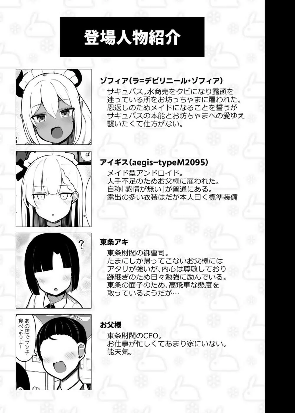 ご主人サマのおちんちんは譲れない ~サキュバスメイドとヌキロボメイド~ Page.45