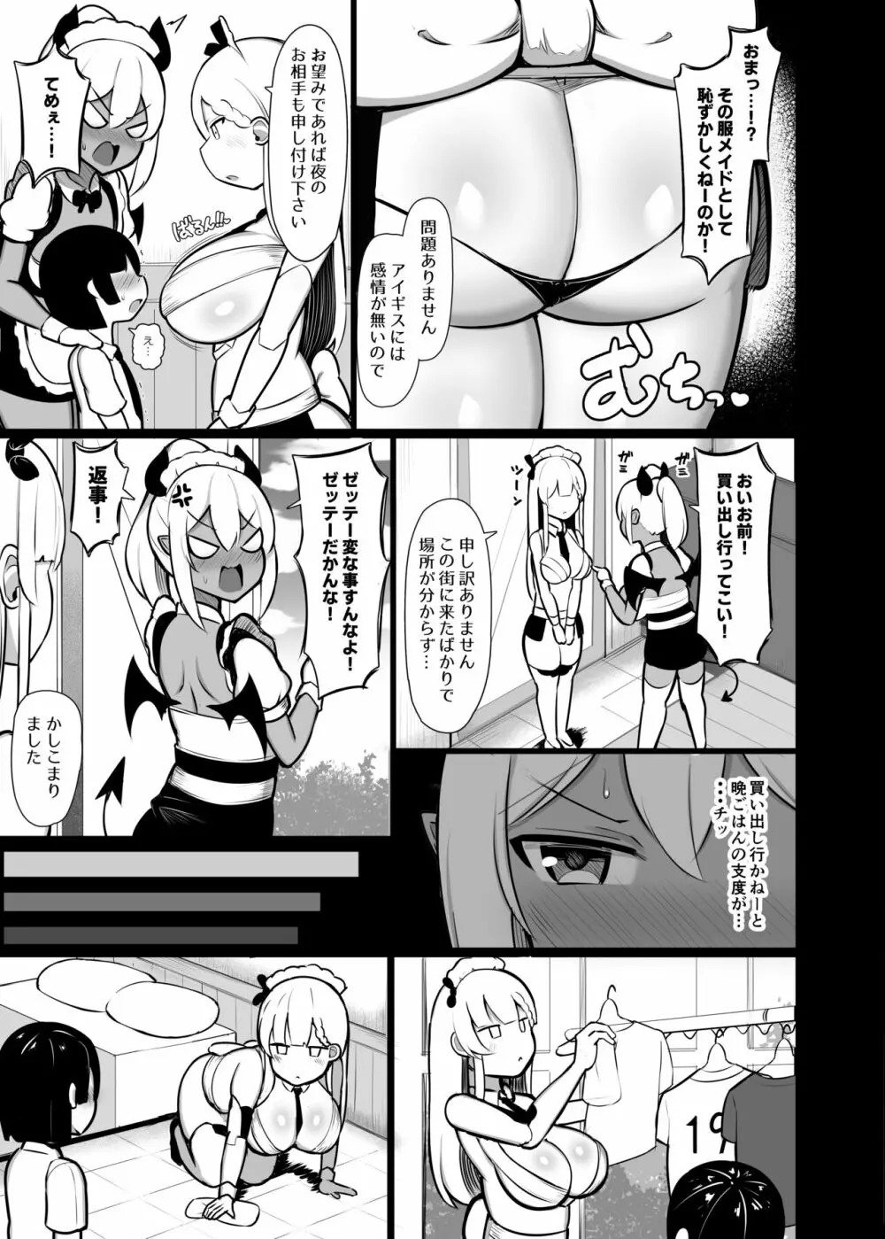 ご主人サマのおちんちんは譲れない ~サキュバスメイドとヌキロボメイド~ Page.7