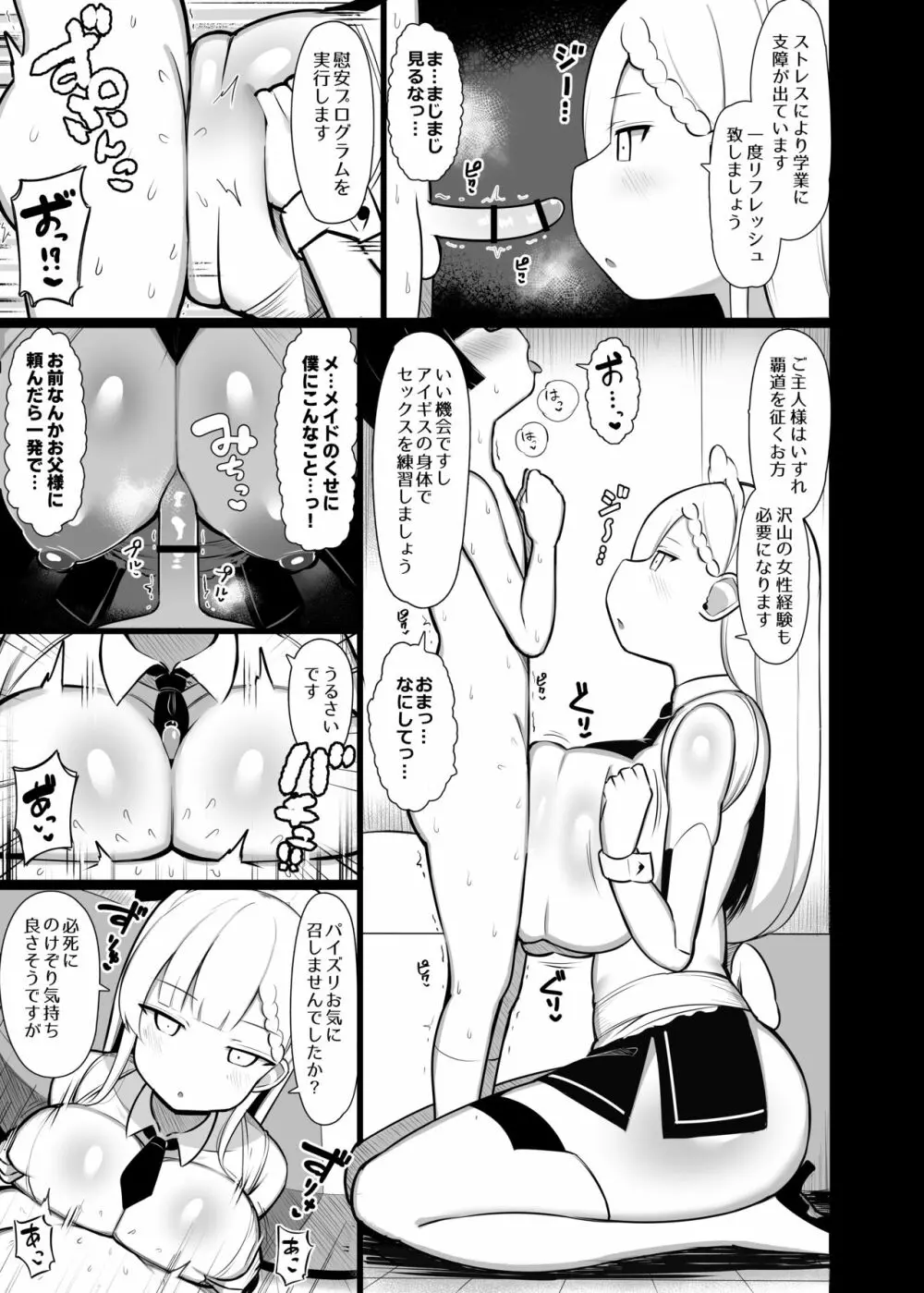 ご主人サマのおちんちんは譲れない ~サキュバスメイドとヌキロボメイド~ Page.9
