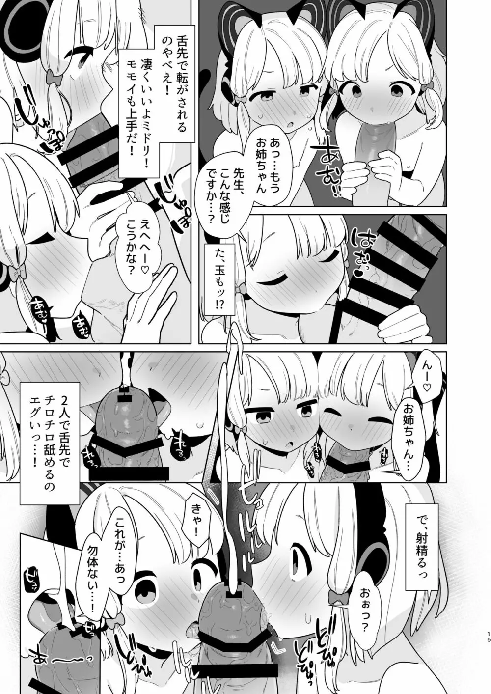 ブルアカ催眠部ミドモモ編【本文20P+ゲスト】 Page.15
