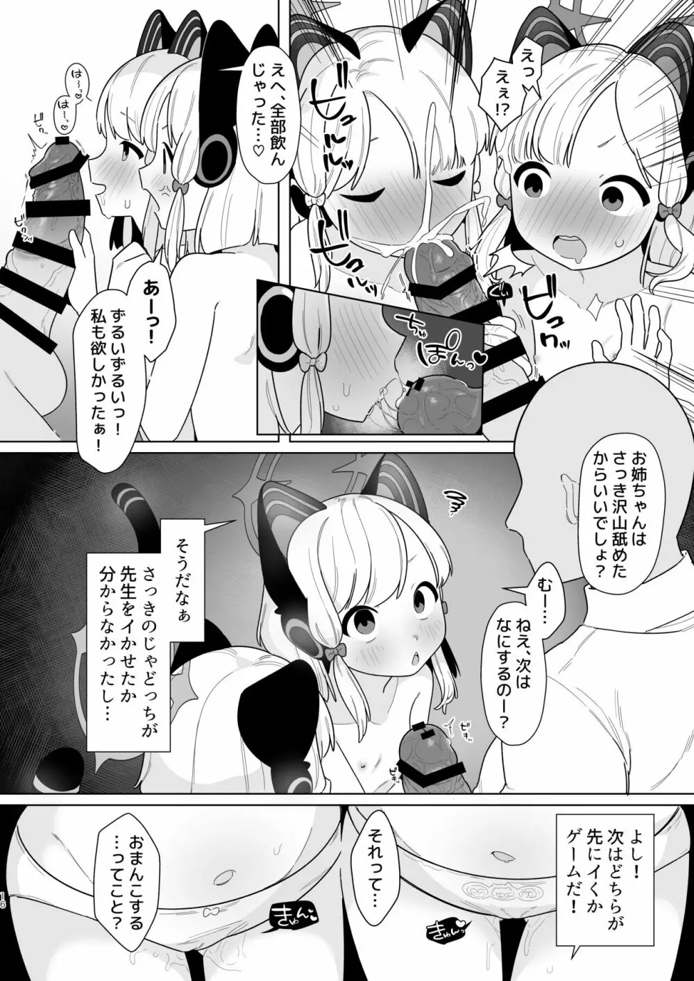 ブルアカ催眠部ミドモモ編【本文20P+ゲスト】 Page.16