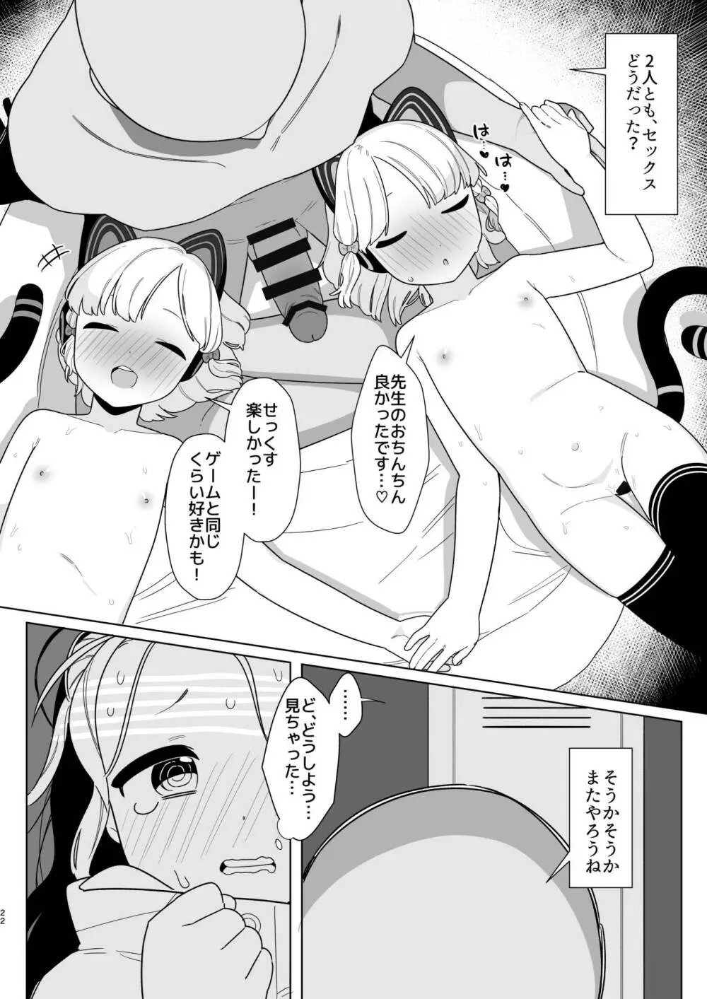 ブルアカ催眠部ミドモモ編【本文20P+ゲスト】 Page.22