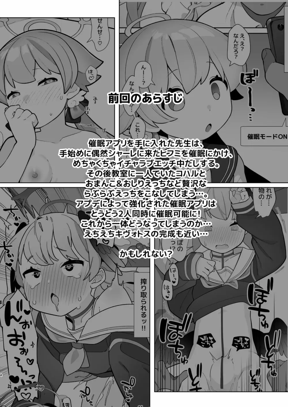 ブルアカ催眠部ミドモモ編【本文20P+ゲスト】 Page.4