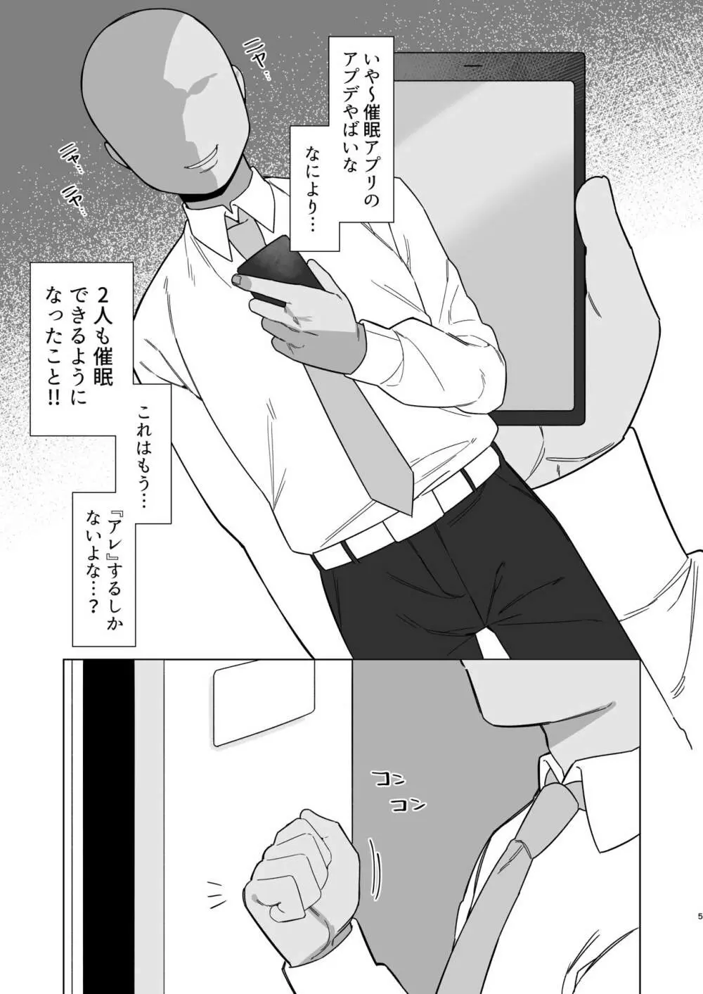 ブルアカ催眠部ミドモモ編【本文20P+ゲスト】 Page.5