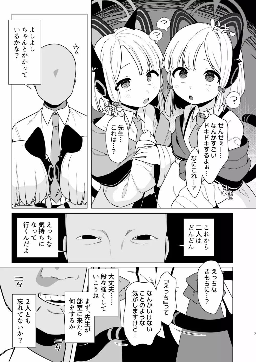 ブルアカ催眠部ミドモモ編【本文20P+ゲスト】 Page.7