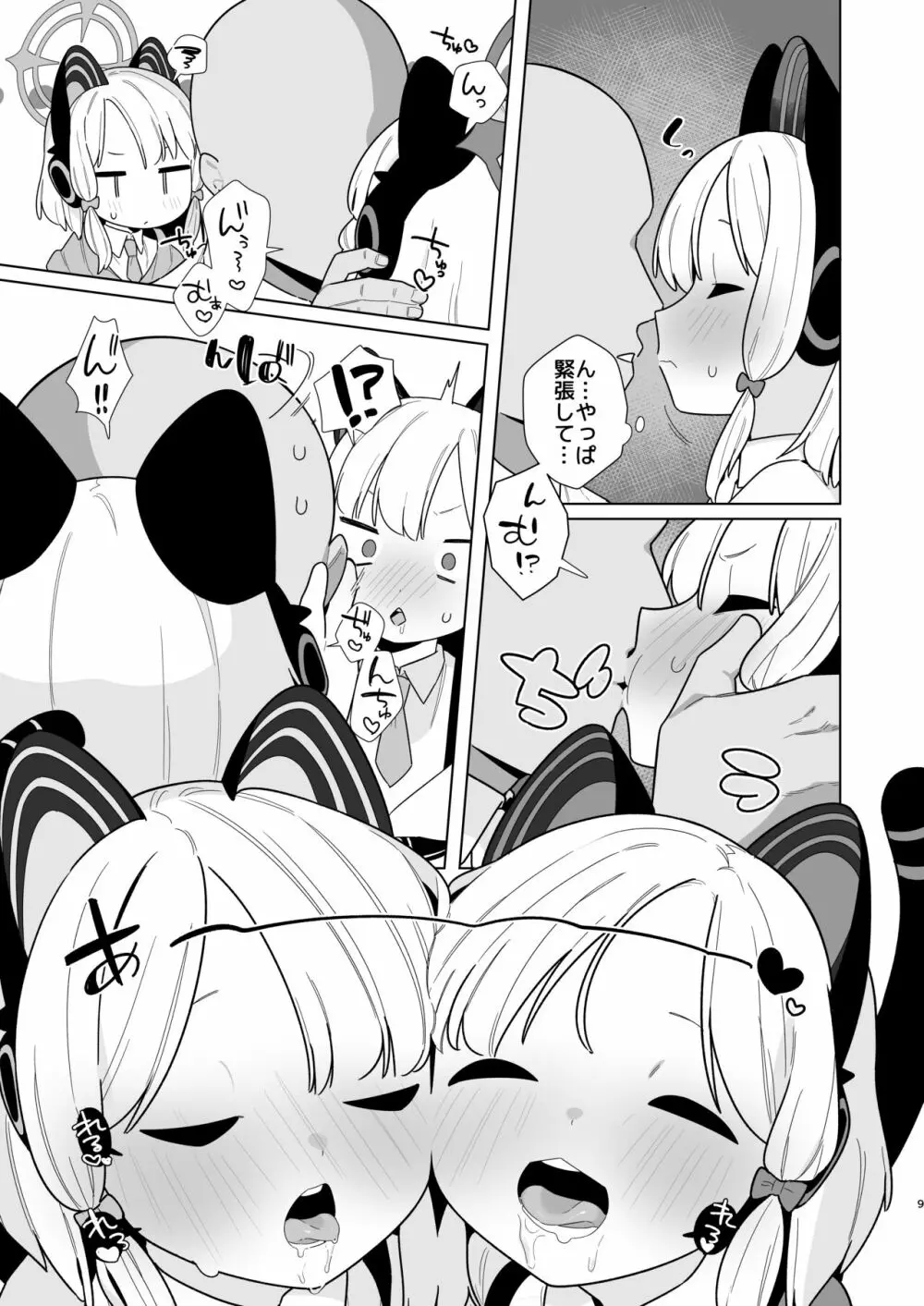 ブルアカ催眠部ミドモモ編【本文20P+ゲスト】 Page.9