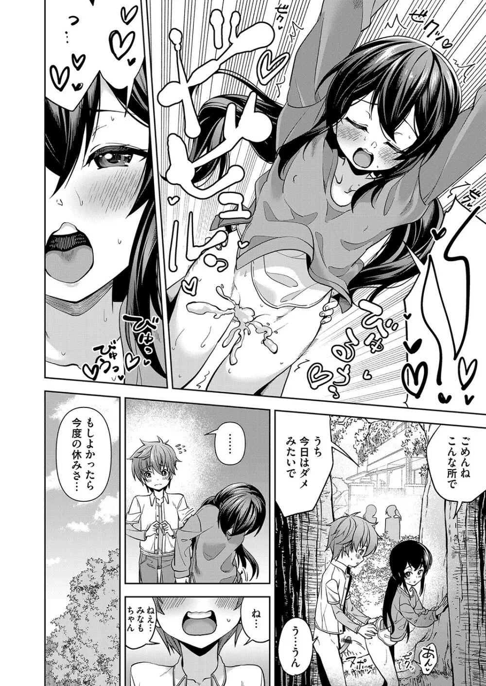 コミックマグナム Vol.160 Page.67