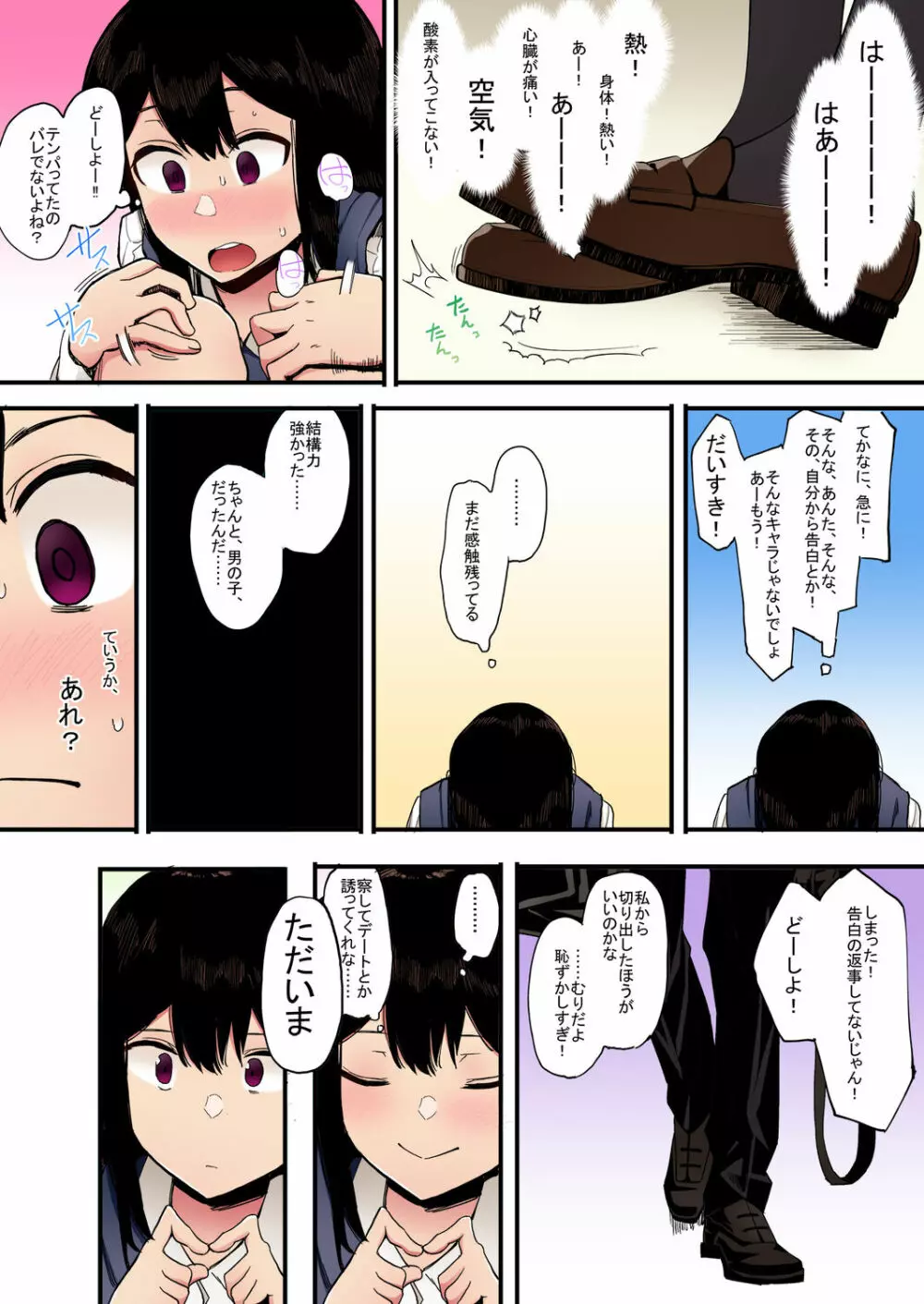 カゾク狂ミ【フルカラー版】 Page.11