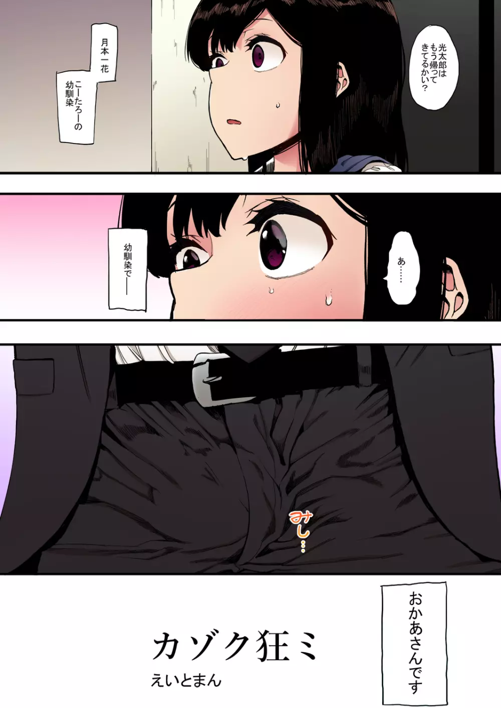 カゾク狂ミ【フルカラー版】 Page.13