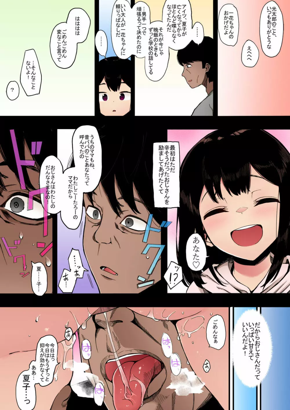 カゾク狂ミ【フルカラー版】 Page.14