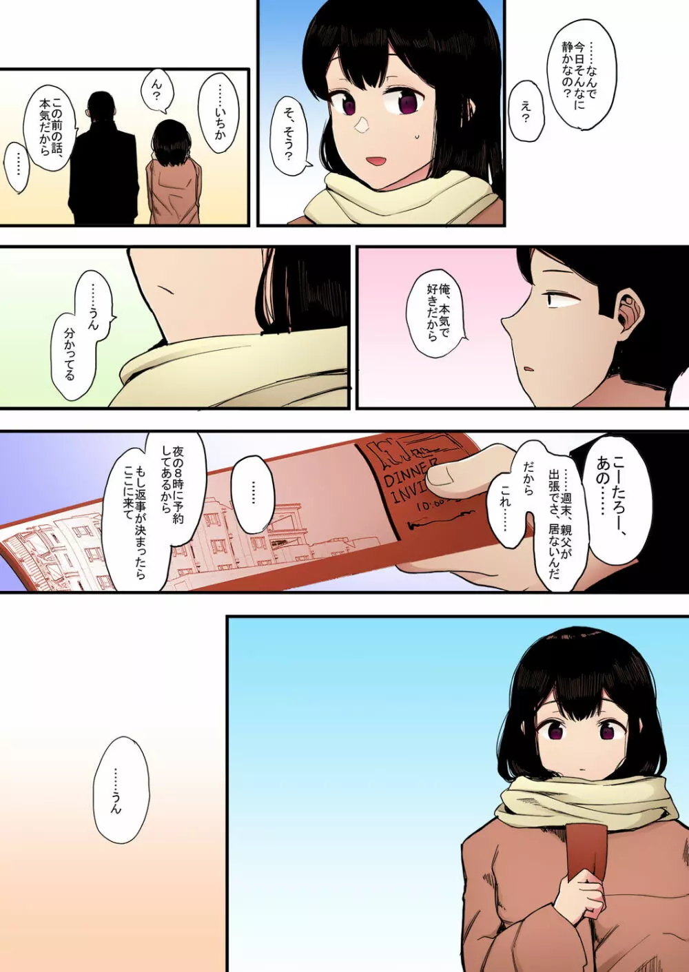 カゾク狂ミ【フルカラー版】 Page.19