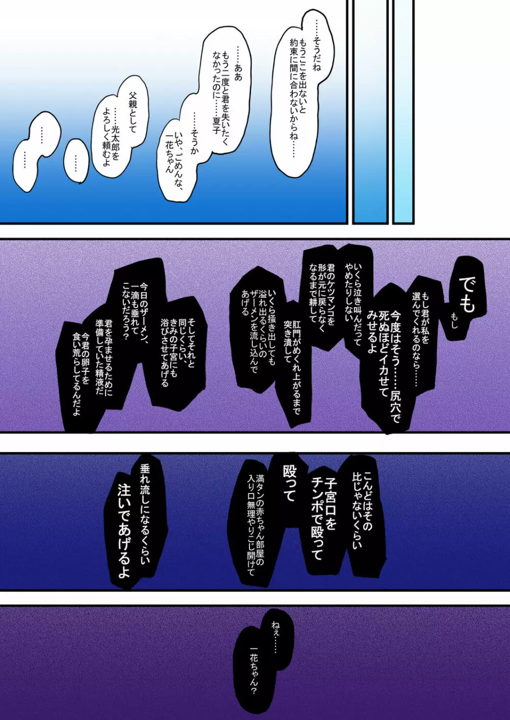 カゾク狂ミ【フルカラー版】 Page.33