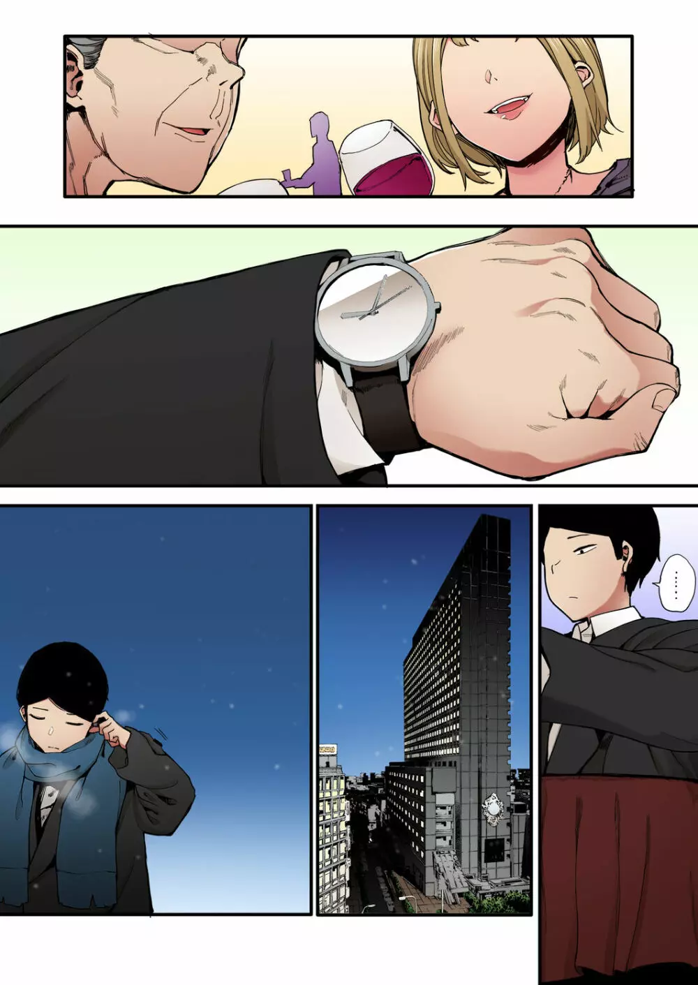 カゾク狂ミ【フルカラー版】 Page.35