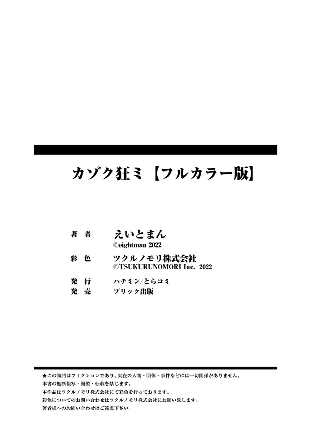カゾク狂ミ【フルカラー版】 Page.39