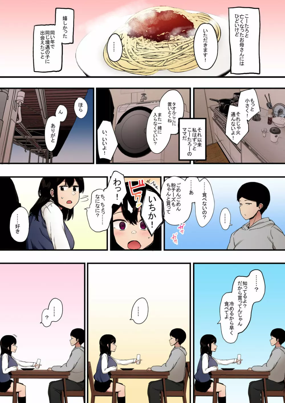 カゾク狂ミ【フルカラー版】 Page.7