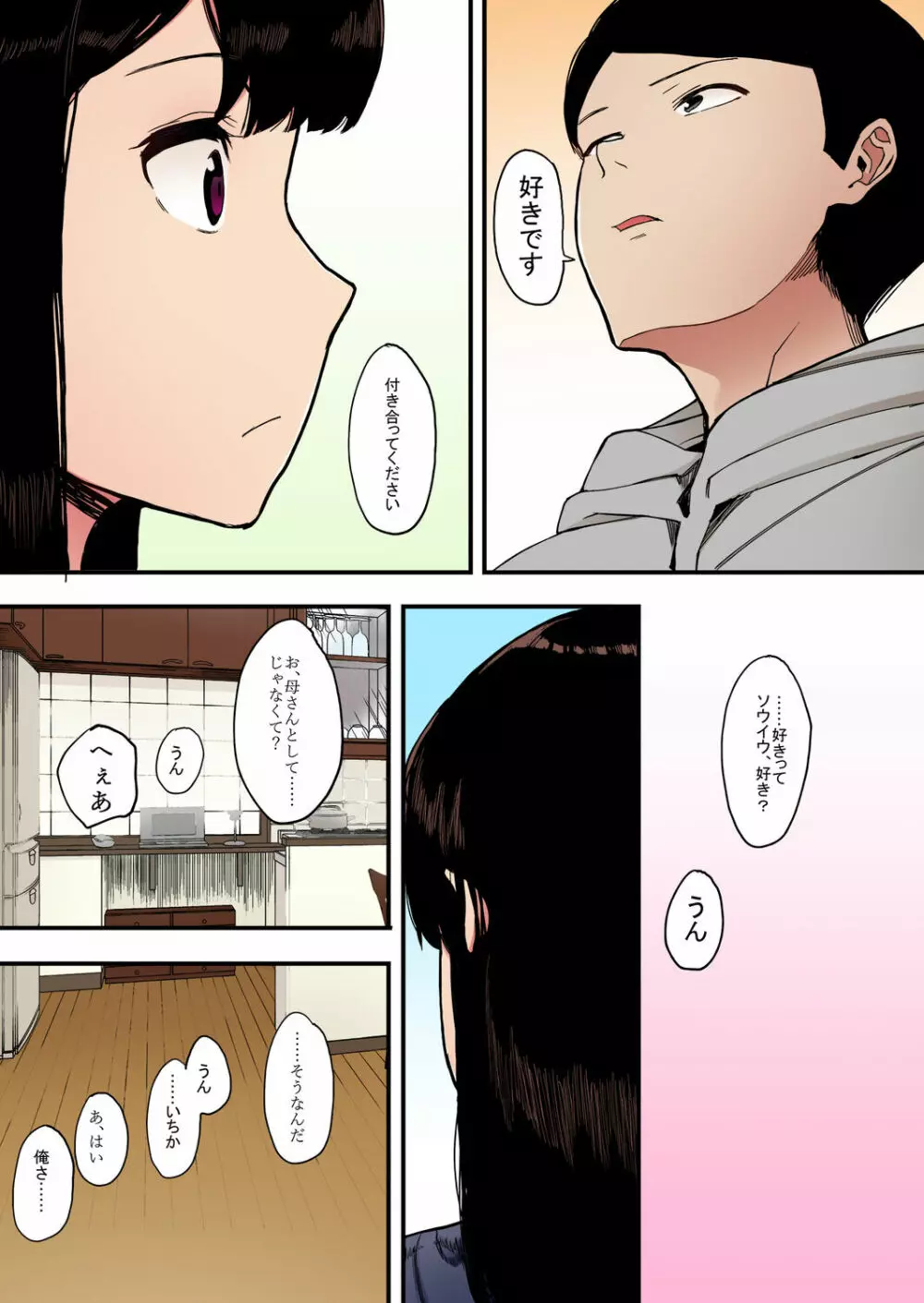 カゾク狂ミ【フルカラー版】 Page.8