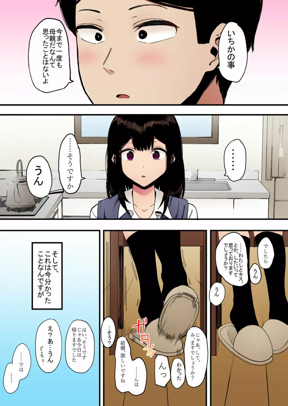 カゾク狂ミ【フルカラー版】 Page.9