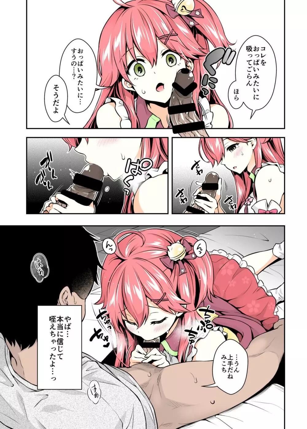 みこち催眠えっち本~幼児退行編~ Page.10