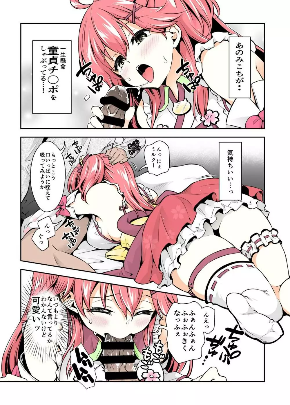 みこち催眠えっち本~幼児退行編~ Page.11