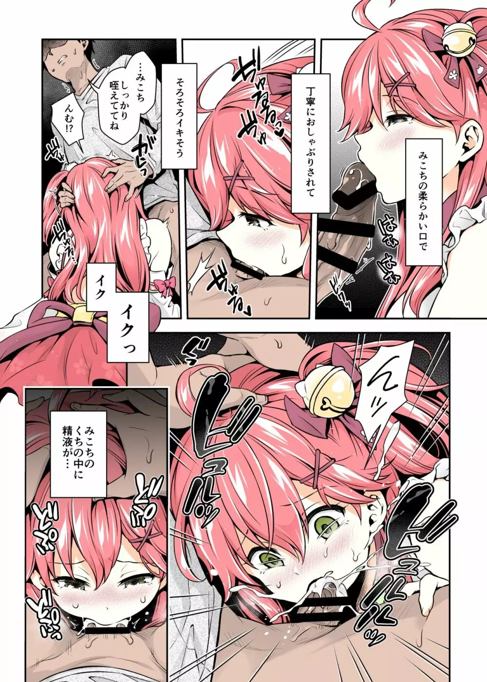 みこち催眠えっち本~幼児退行編~ Page.12