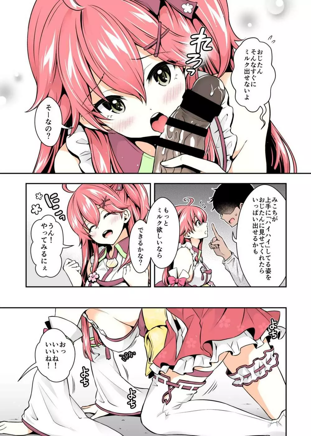 みこち催眠えっち本~幼児退行編~ Page.14