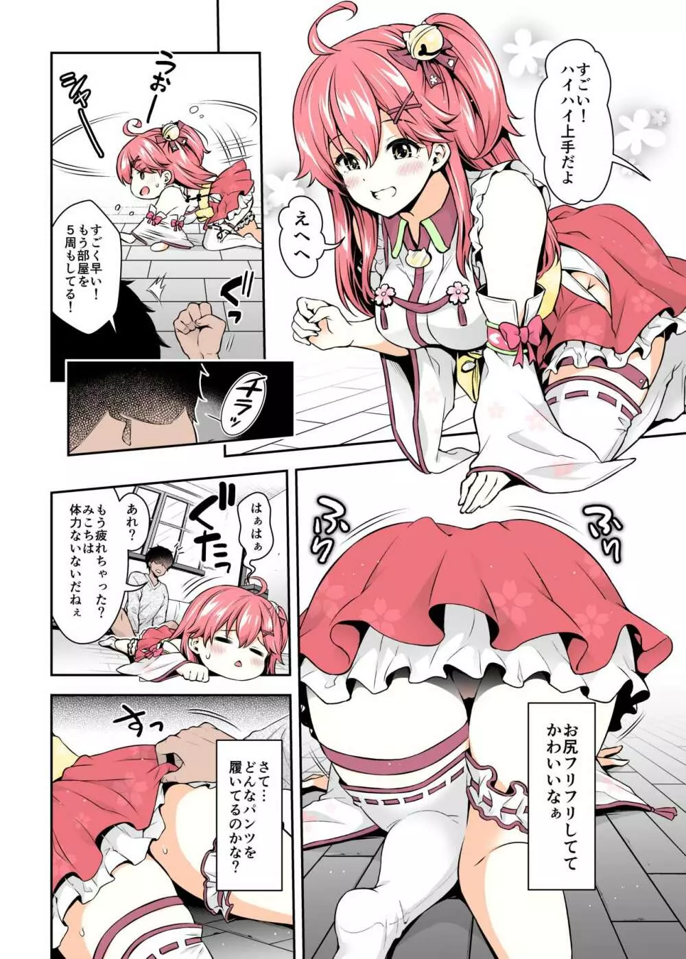 みこち催眠えっち本~幼児退行編~ Page.15