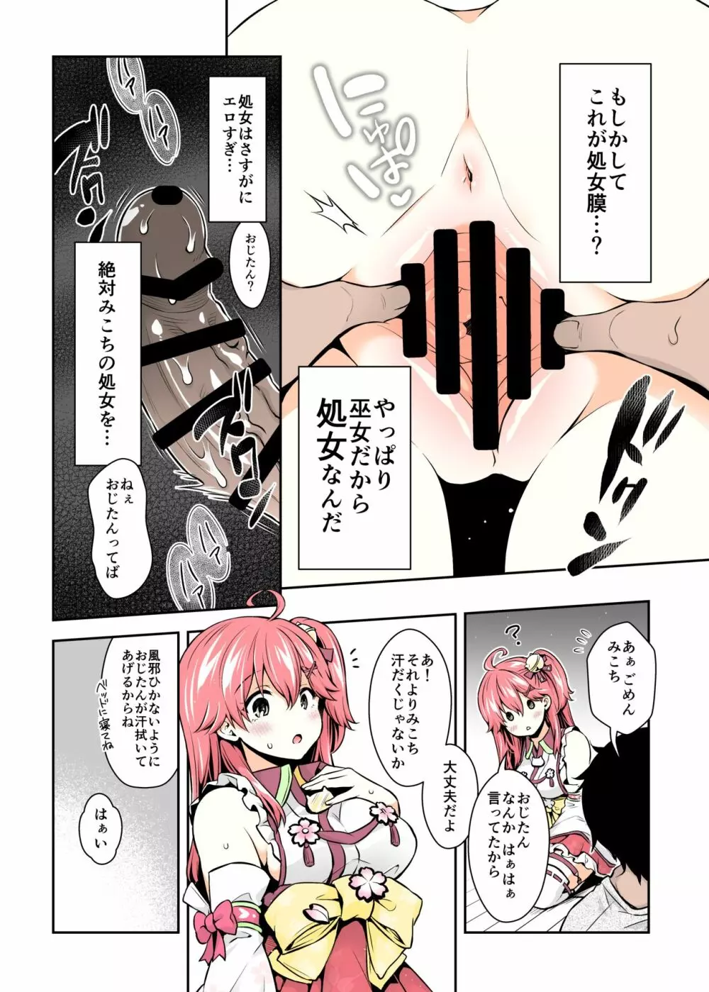 みこち催眠えっち本~幼児退行編~ Page.17