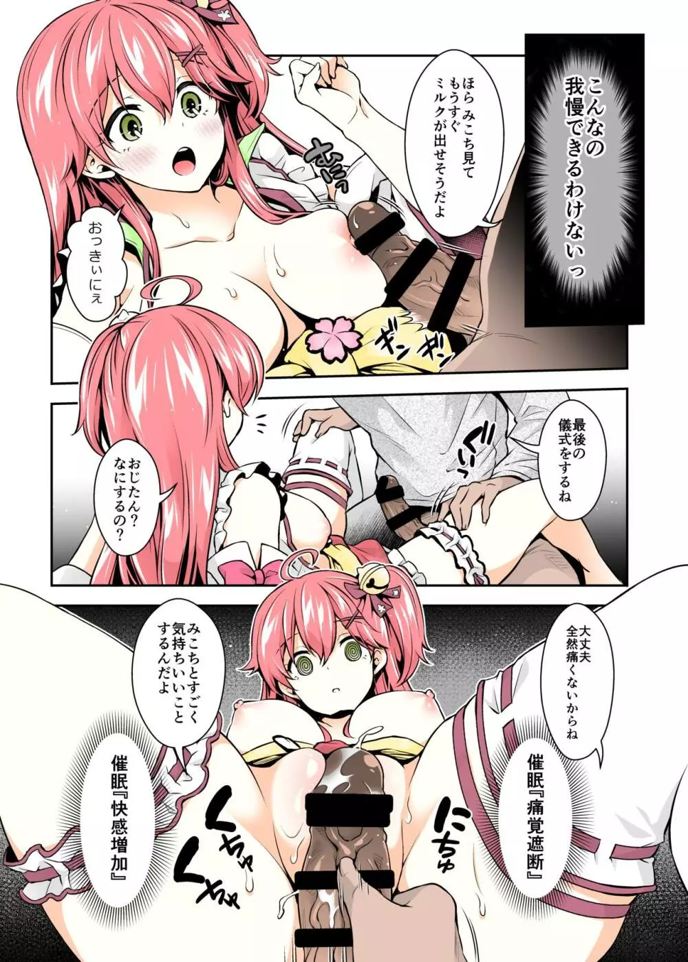 みこち催眠えっち本~幼児退行編~ Page.19