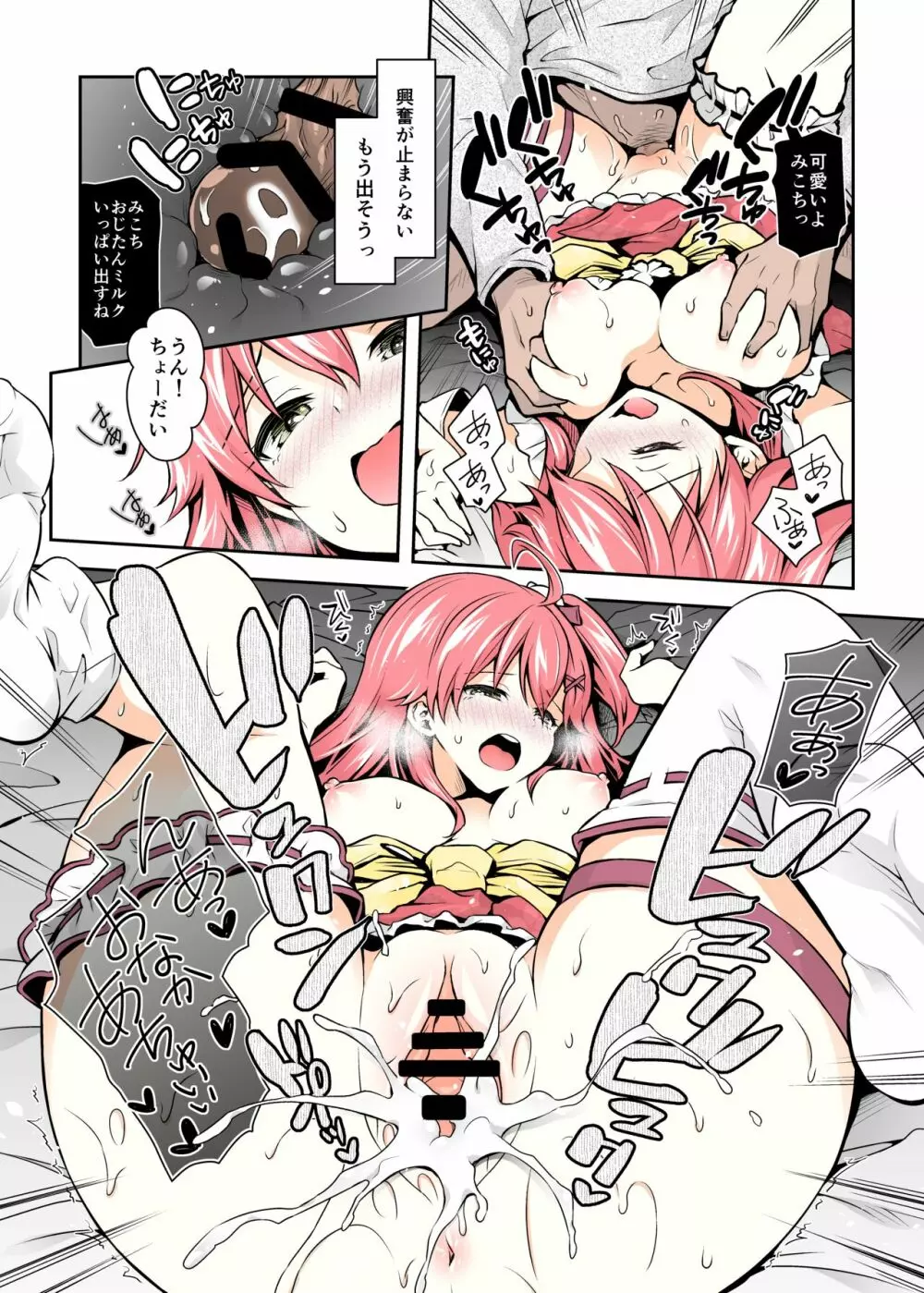 みこち催眠えっち本~幼児退行編~ Page.22