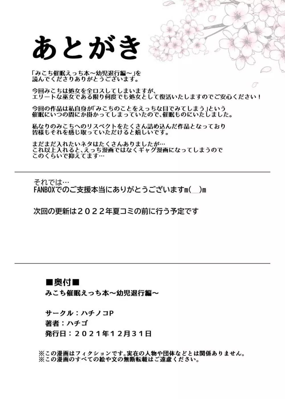 みこち催眠えっち本~幼児退行編~ Page.29