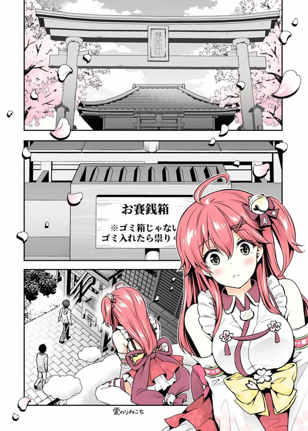 みこち催眠えっち本~幼児退行編~ Page.3