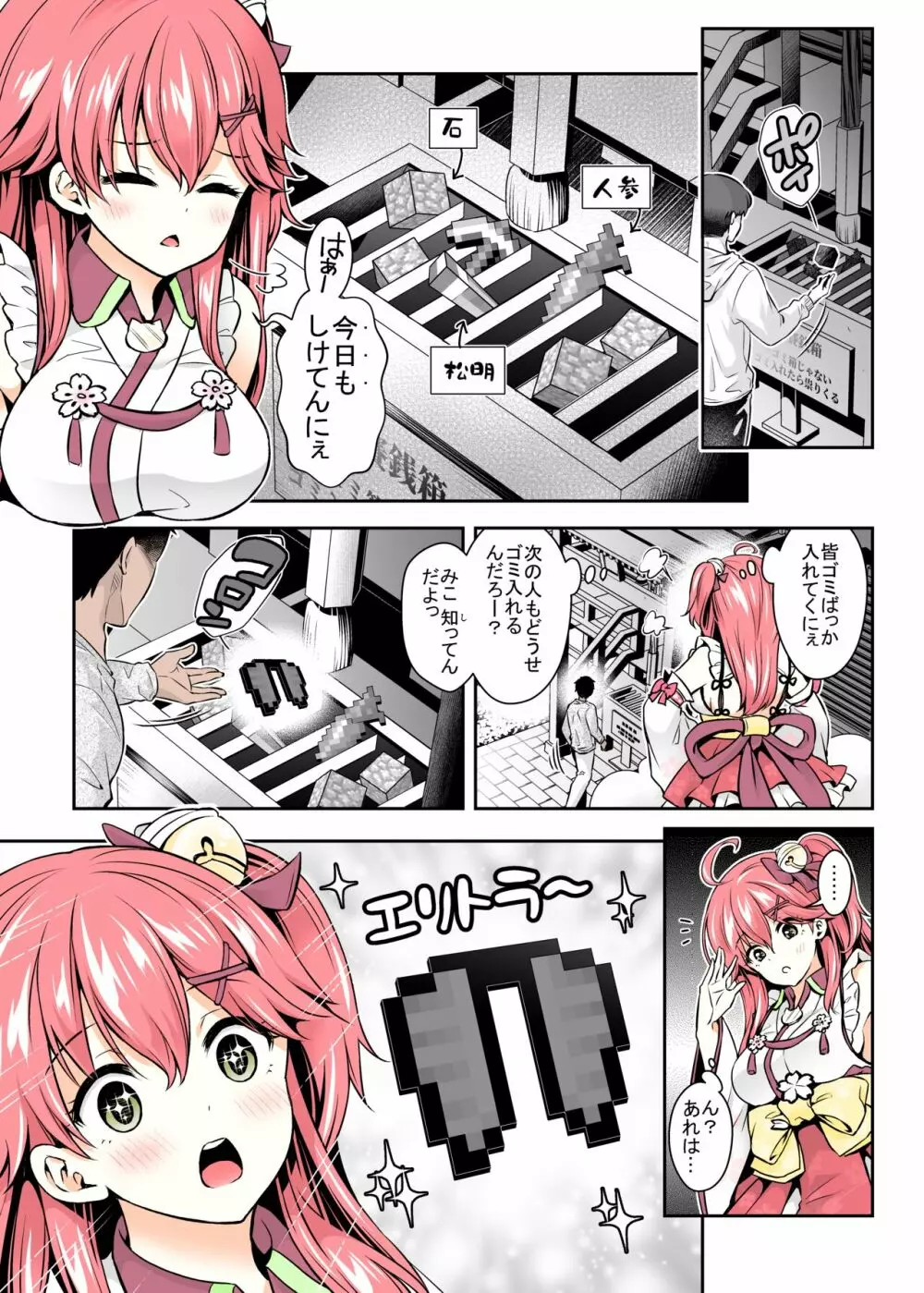 みこち催眠えっち本~幼児退行編~ Page.4