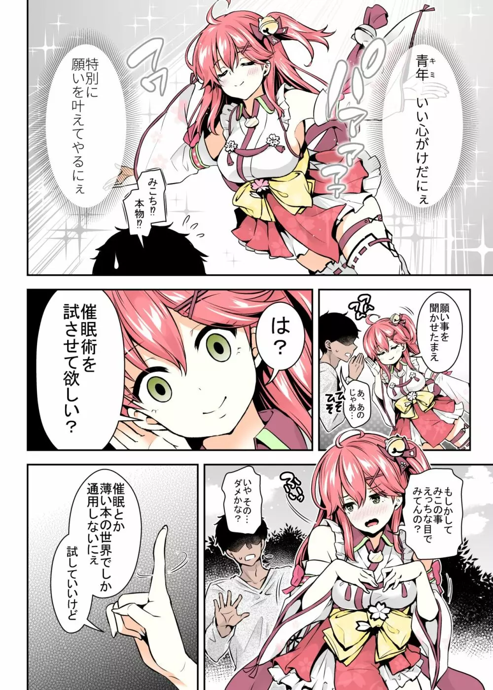 みこち催眠えっち本~幼児退行編~ Page.5
