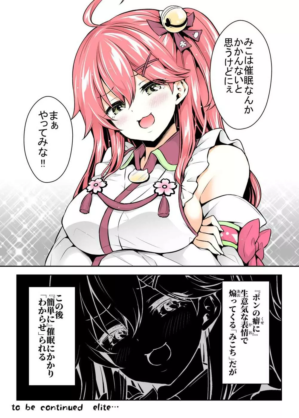 みこち催眠えっち本~幼児退行編~ Page.6