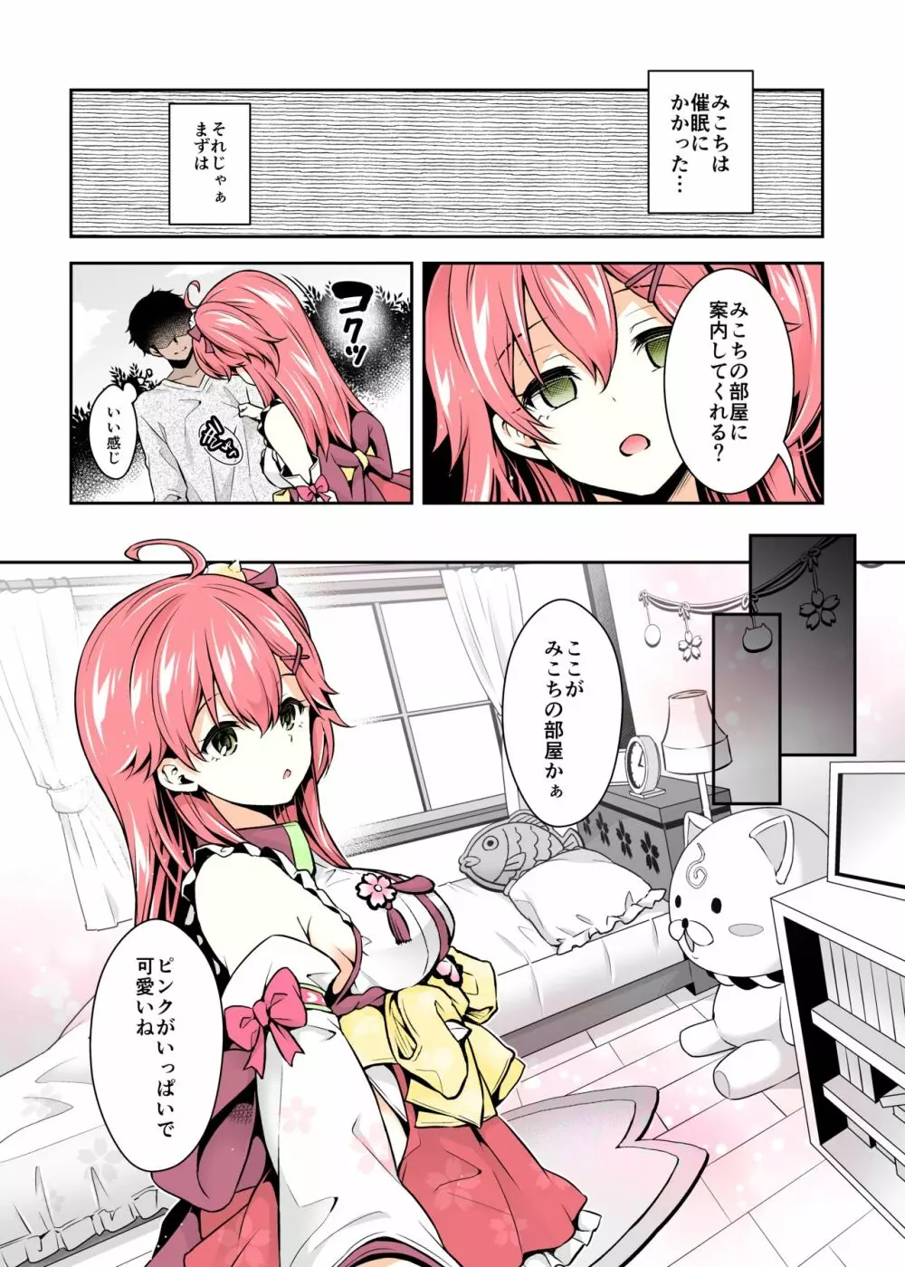 みこち催眠えっち本~幼児退行編~ Page.7