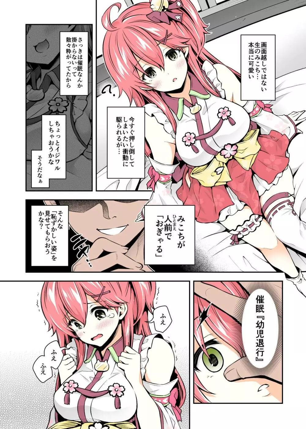 みこち催眠えっち本~幼児退行編~ Page.8