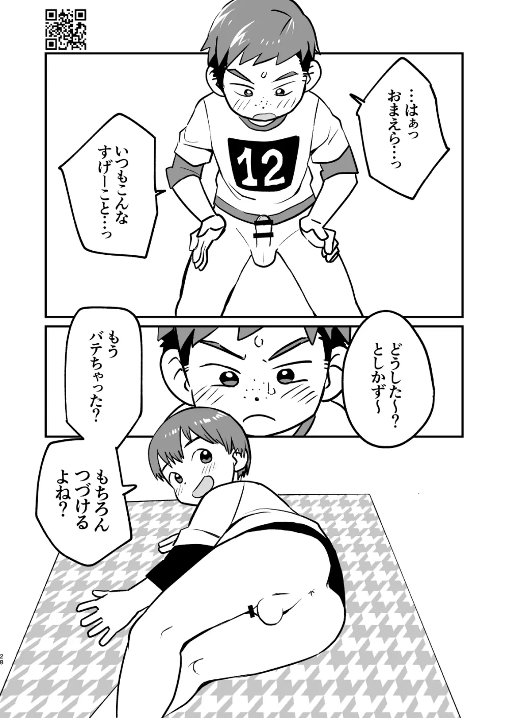 かけさん+ Page.27
