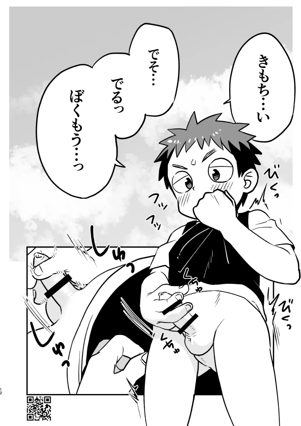 かけさん+ Page.12