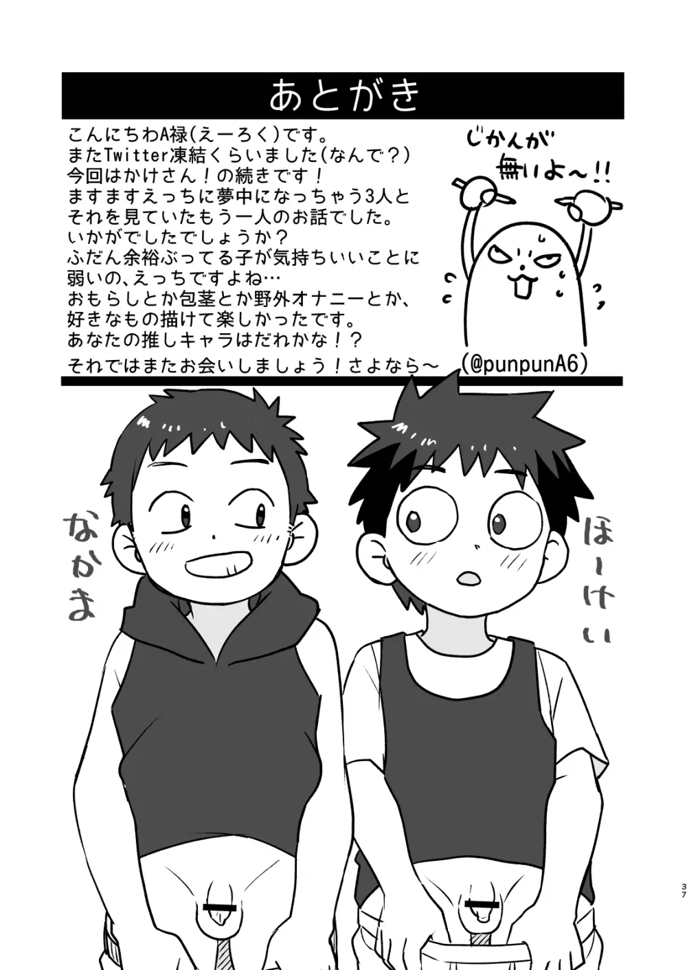 かけさん+ Page.37